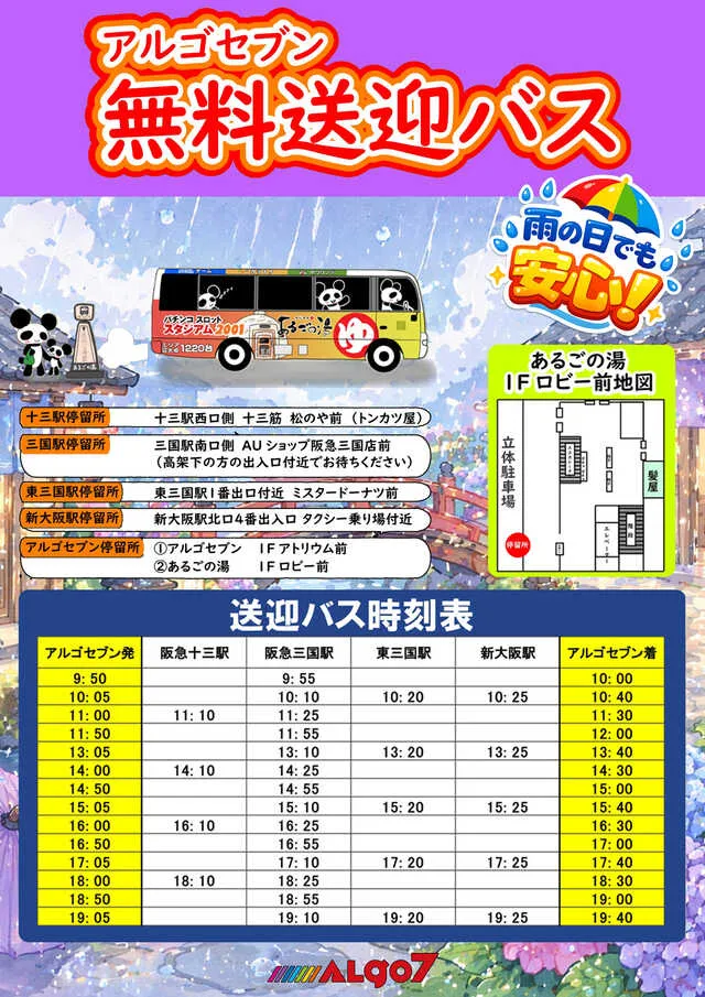 スタジアム2001大阪豊中店の最新情報画像