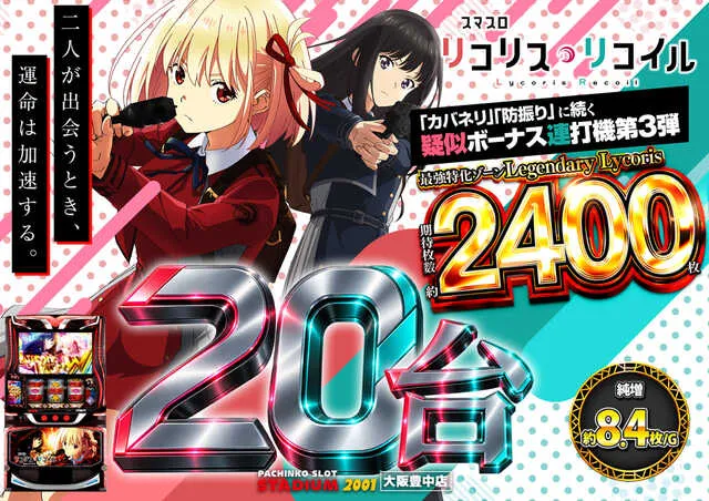 スタジアム2001大阪豊中店の最新情報画像