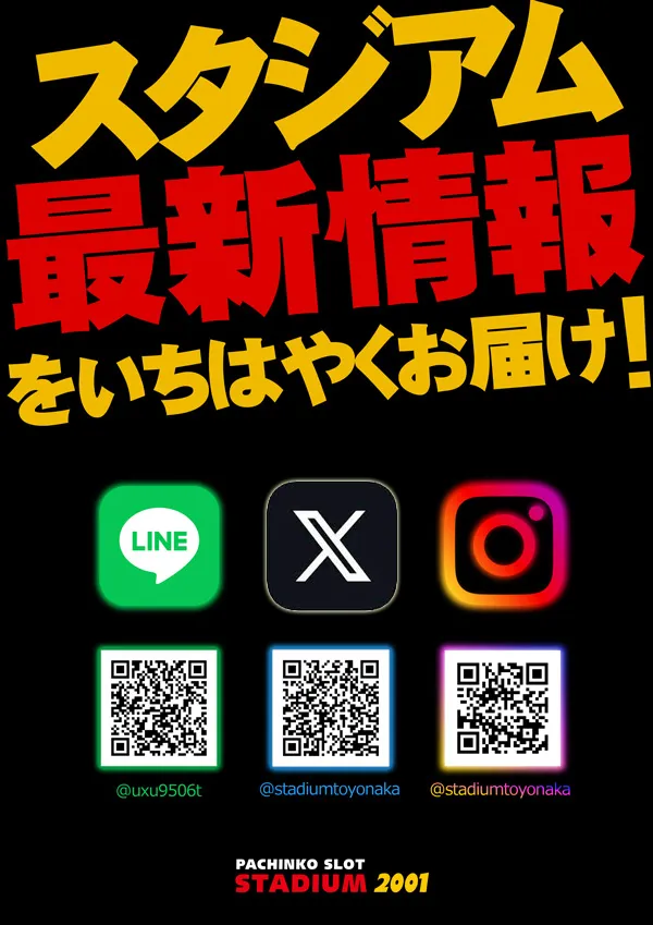 スタジアム2001大阪豊中店の最新情報画像