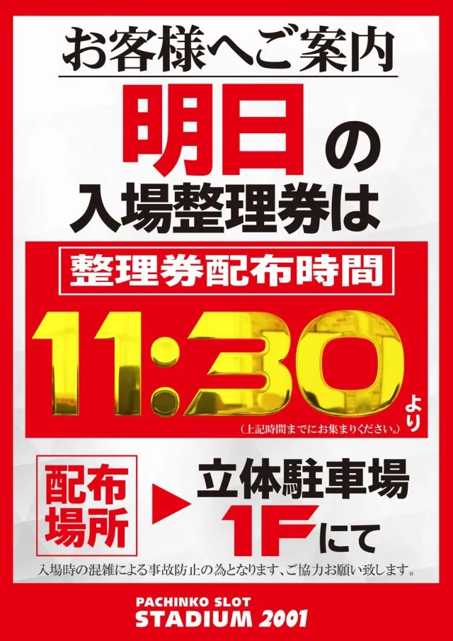 スタジアム2001大阪豊中店の最新情報画像