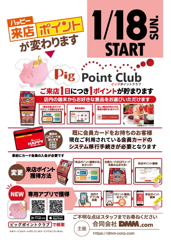 プレイランドハッピー本通店の最新情報画像
