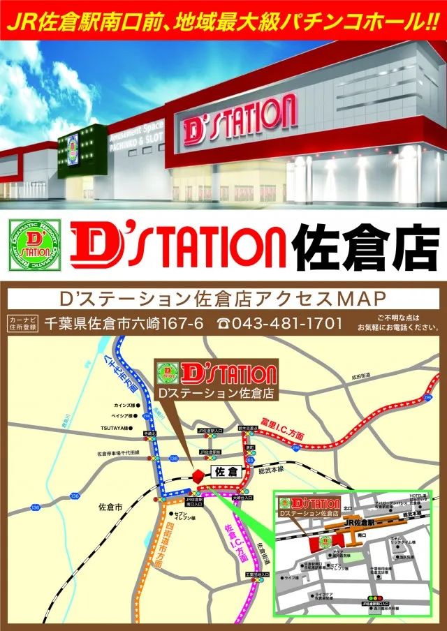 D'station佐倉店の最新情報画像