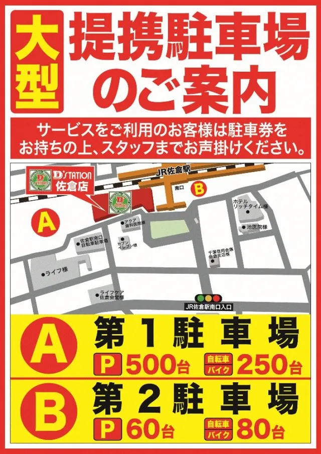 D'station佐倉店の最新情報画像