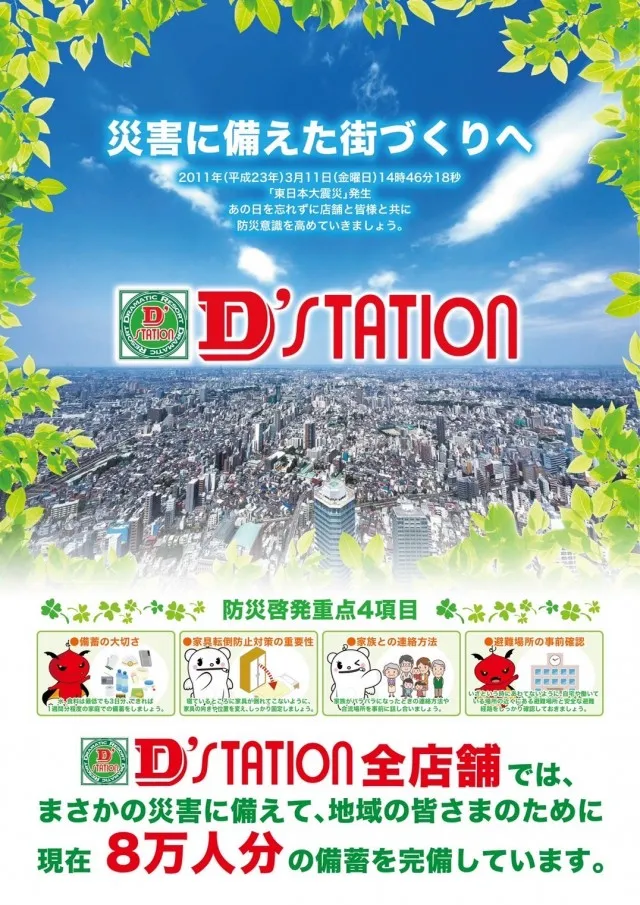 D'station佐倉店の最新情報画像