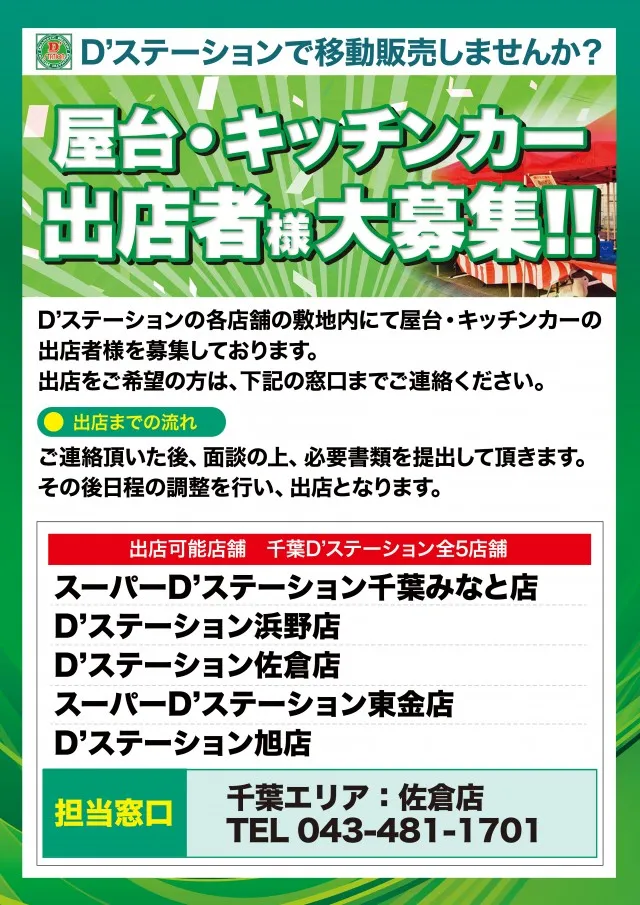D'station佐倉店の最新情報画像