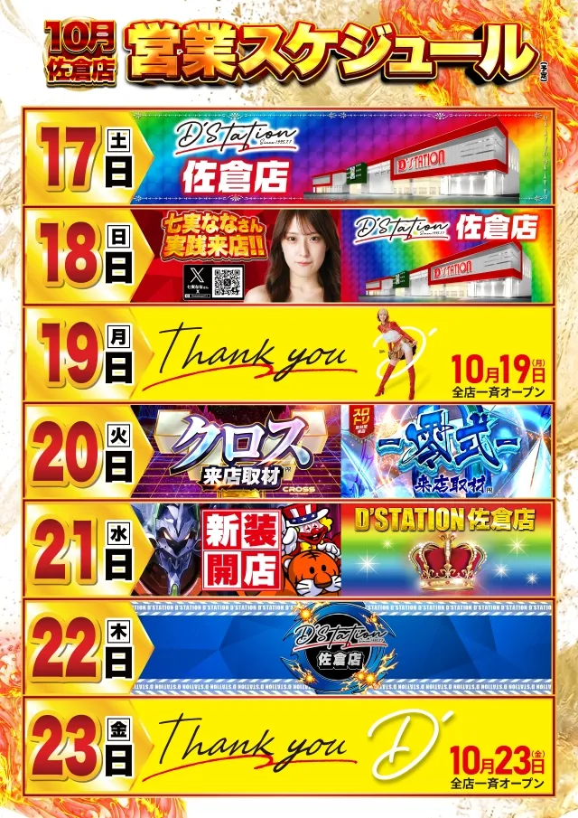 D'station佐倉店の最新情報画像