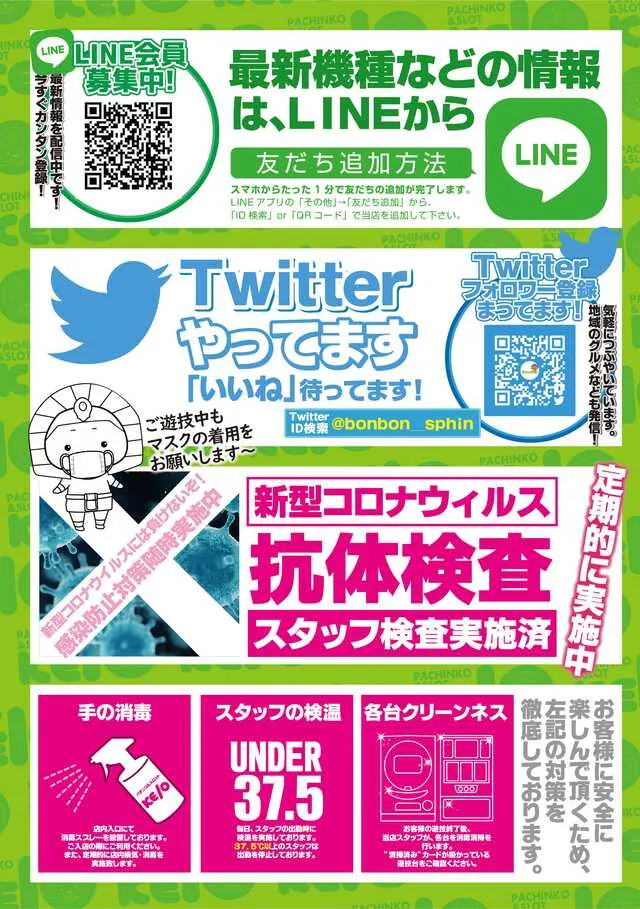 パチンコボンボンの最新情報画像