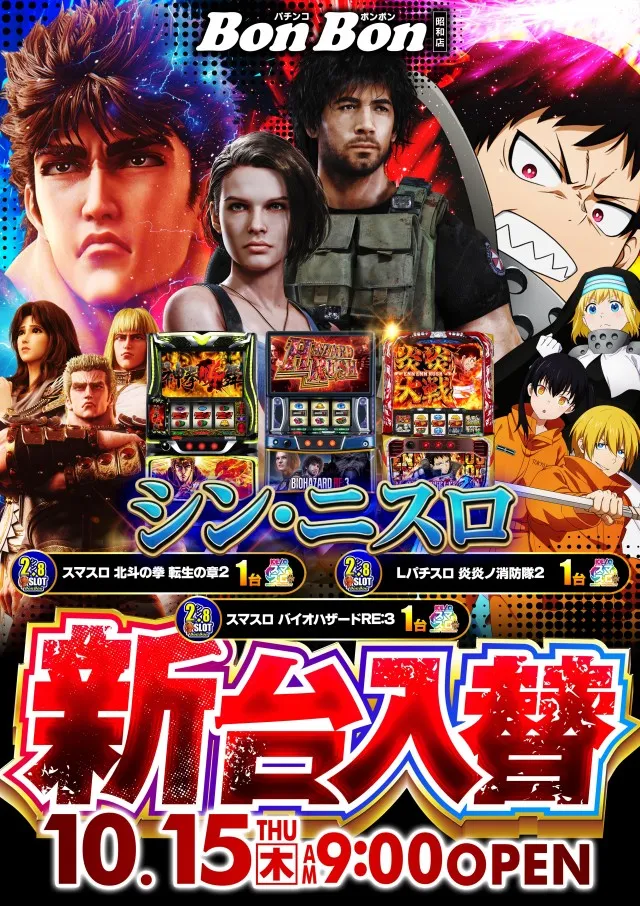 パチンコボンボンの最新情報画像