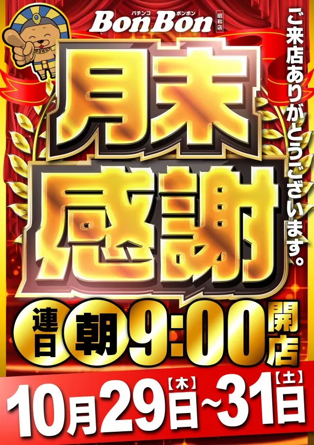 パチンコボンボンの最新情報画像