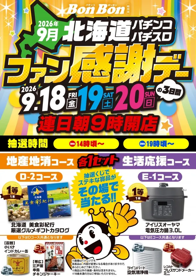 パチンコボンボンの最新情報画像