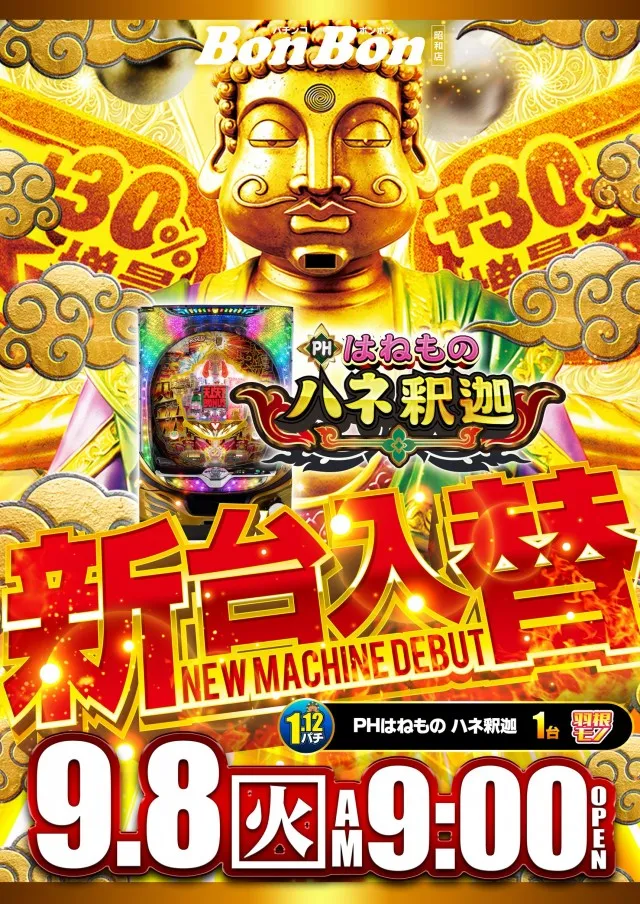 パチンコボンボンの最新情報画像