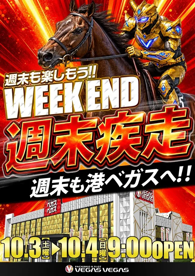ベガスベガス函館港店の最新情報画像