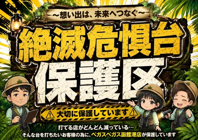 ベガスベガス函館港店の最新情報画像