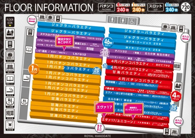 ロイヤル函館店の最新情報画像