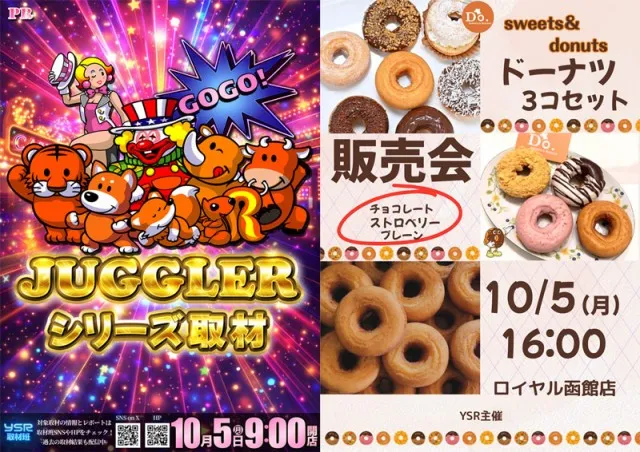 ロイヤル函館店の最新情報画像