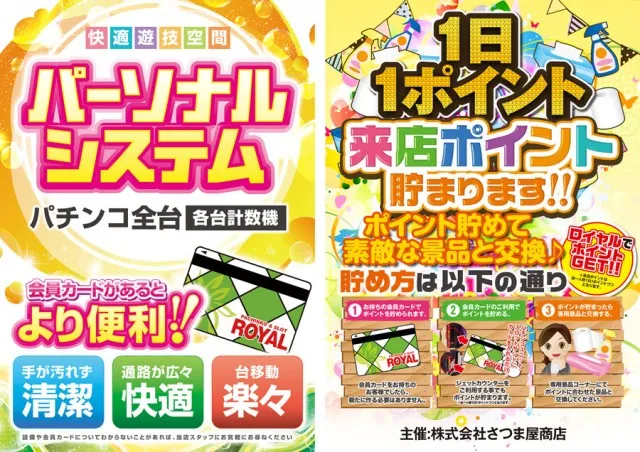 ロイヤル函館店の最新情報画像