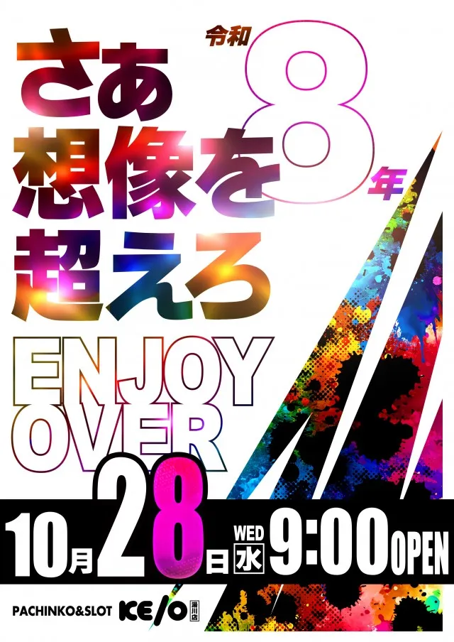 KEIO湯川店の最新情報画像