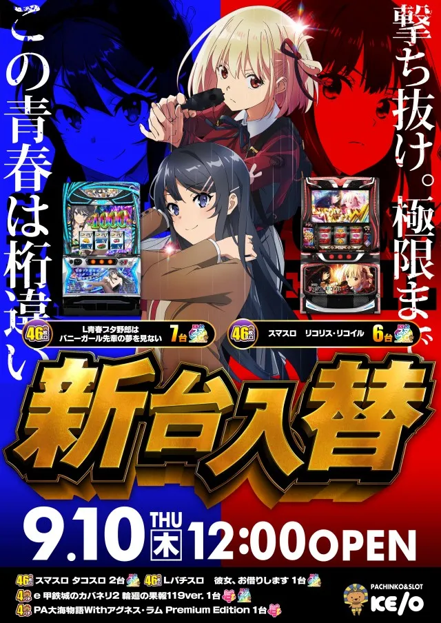 KEIO湯川店の最新情報画像