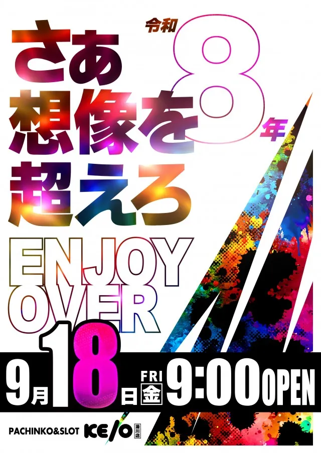 KEIO湯川店の最新情報画像