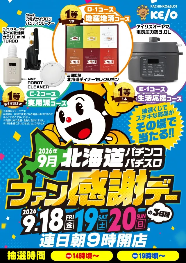 KEIO湯川店の最新情報画像