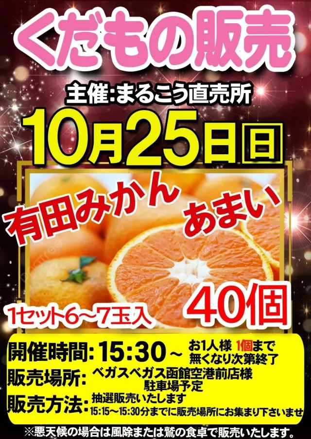 ベガスベガス函館空港前店の最新情報画像