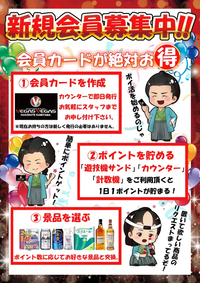 ベガスベガス函館神山店の最新情報画像