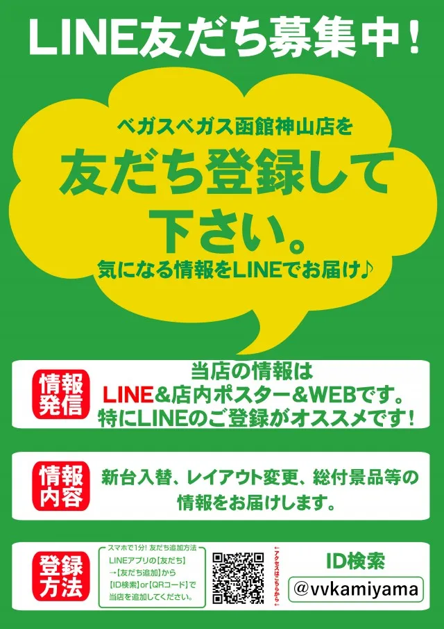 ベガスベガス函館神山店の最新情報画像