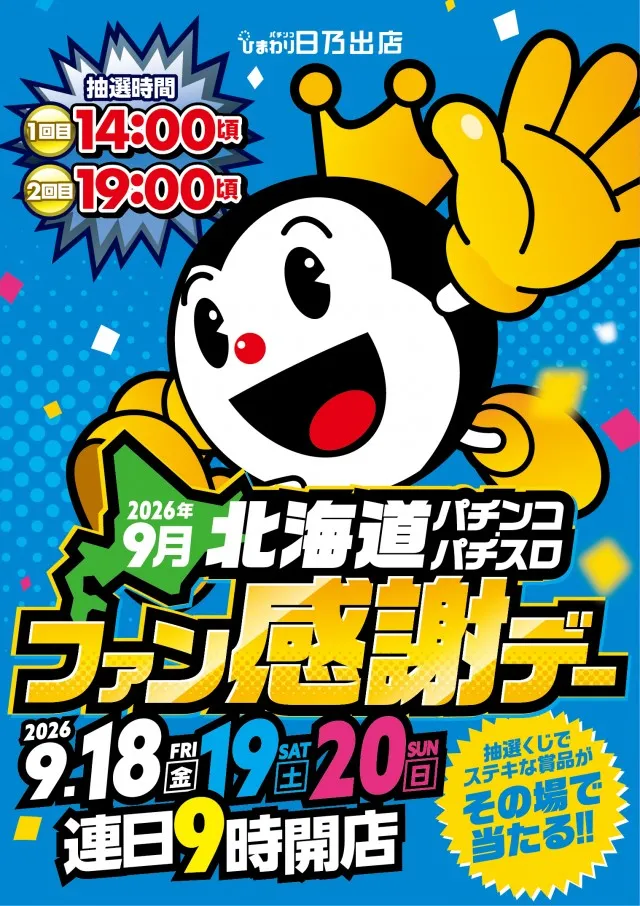 日乃出ひまわりの最新情報画像