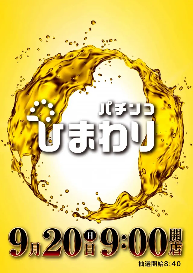 日乃出ひまわりの最新情報画像
