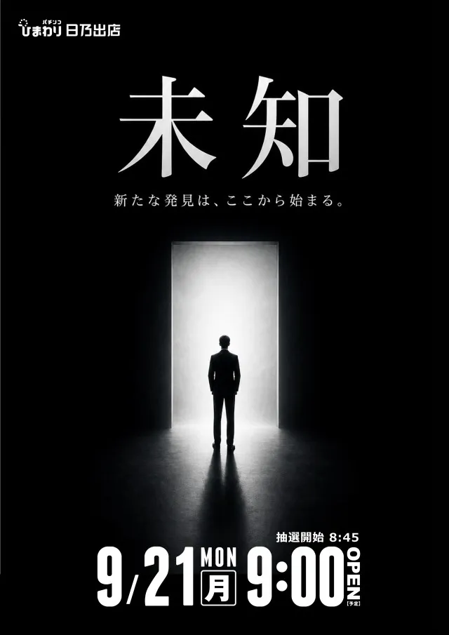 日乃出ひまわりの最新情報画像