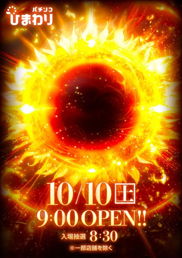 日乃出ひまわりの最新情報画像