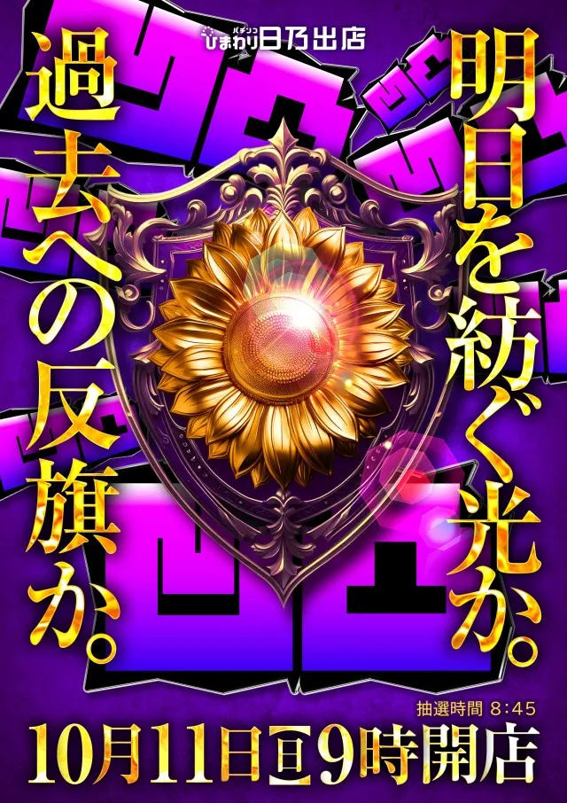 日乃出ひまわりの最新情報画像