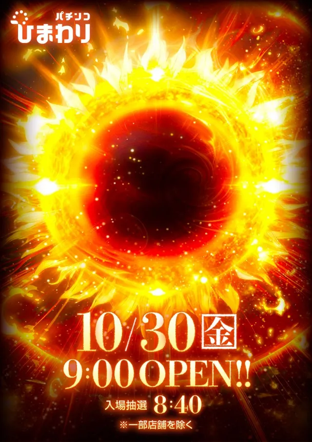 日乃出ひまわりの最新情報画像