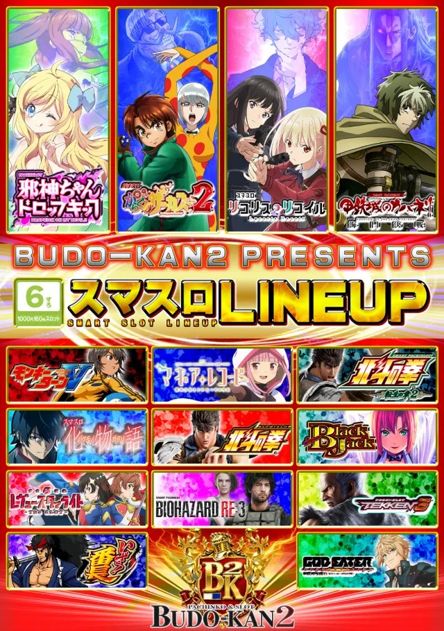 BUDO-KAN2の最新情報画像