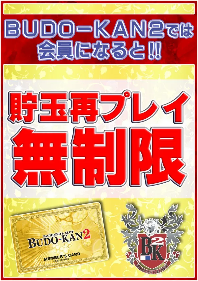 BUDO-KAN2の最新情報画像