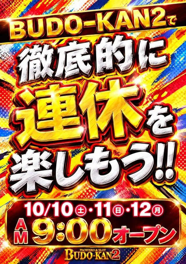BUDO-KAN2の最新情報画像