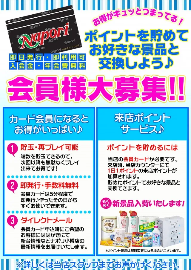 ナポリ小樽店の最新情報画像