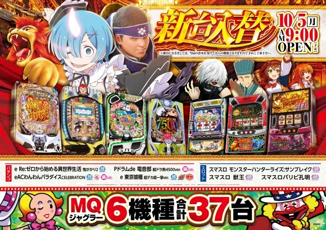 ＭＱリゾート東神奈川店の最新情報画像