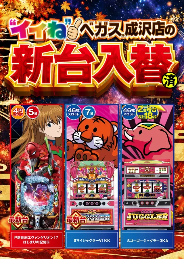 ベガスベガス成沢店の最新情報画像
