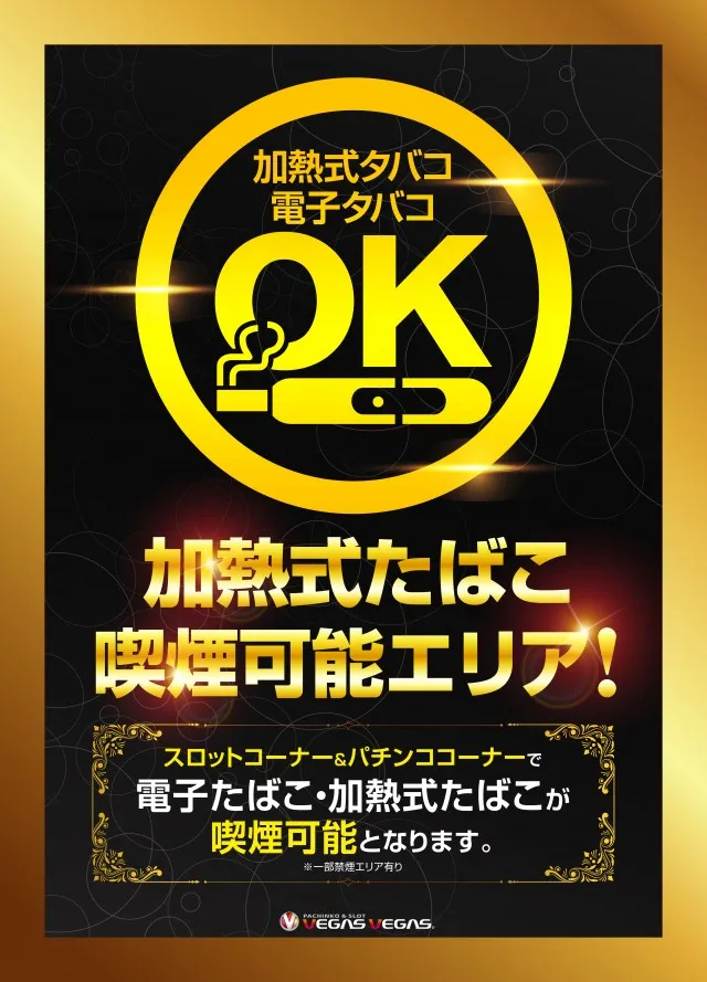 ベガスベガス成沢店の最新情報画像