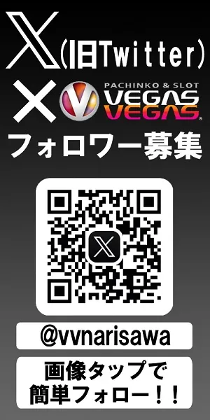 ベガスベガス成沢店の最新情報画像