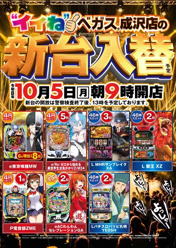 ベガスベガス成沢店の最新情報画像