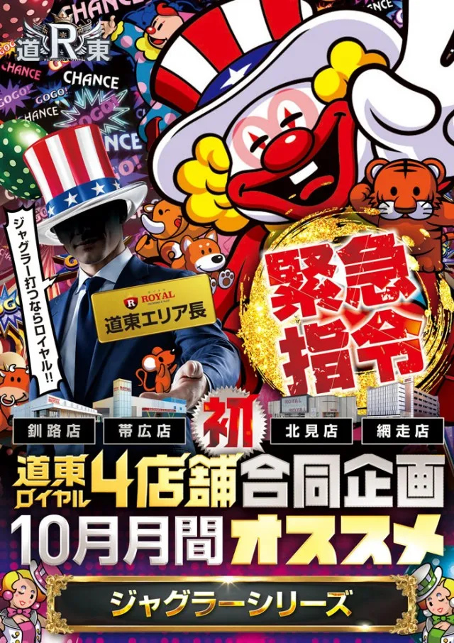 ロイヤル釧路店の最新情報画像
