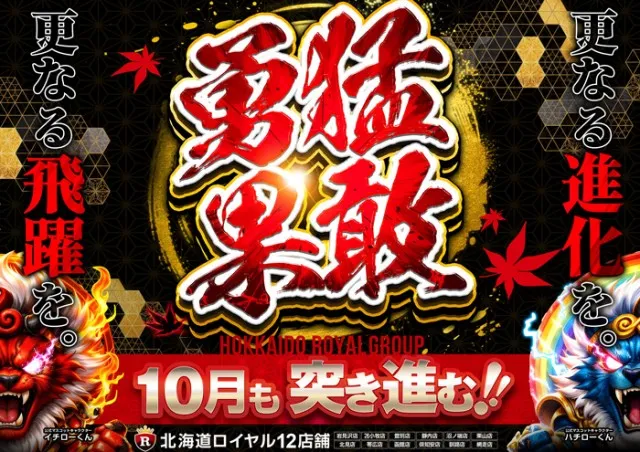 ロイヤル釧路店の最新情報画像