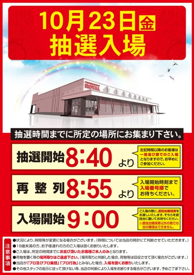 ロイヤル釧路店の最新情報画像