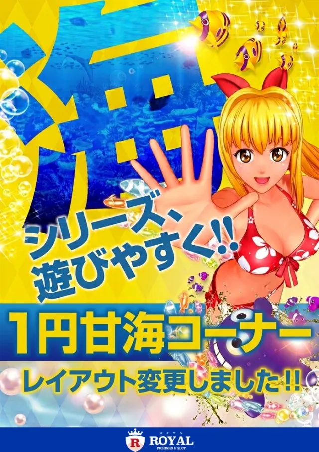 ロイヤル釧路店の最新情報画像