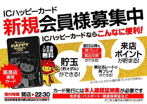 プレイランドハッピー築港店の最新情報画像