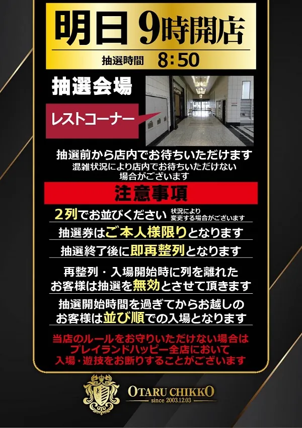 プレイランドハッピー築港店の最新情報画像