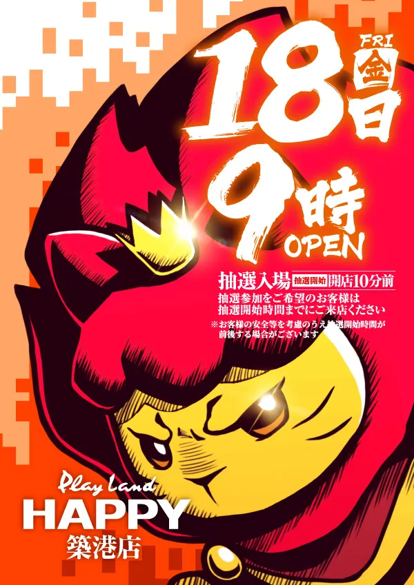 プレイランドハッピー築港店の最新情報画像