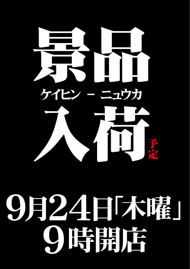 スーパーUSA黒部店の最新情報画像